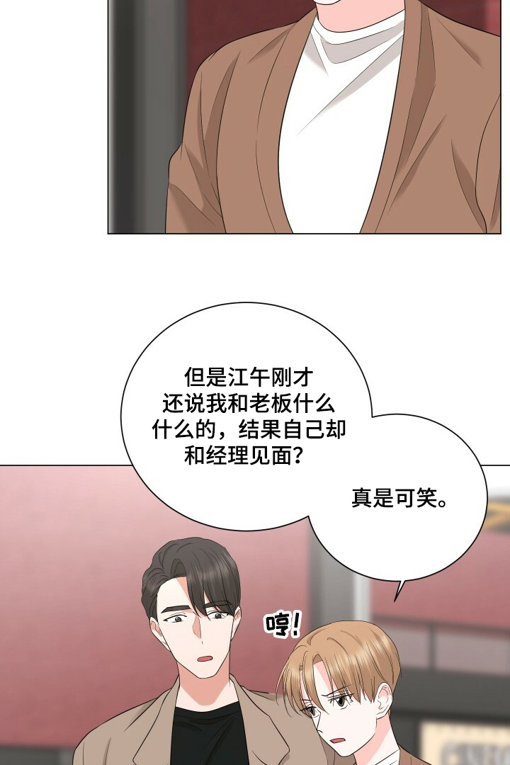 过度医治漫画,第28章：恩宰的幻想2图