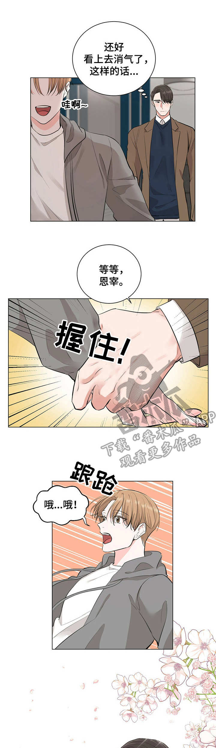 过度寄居漫画,第13章：采取措施1图