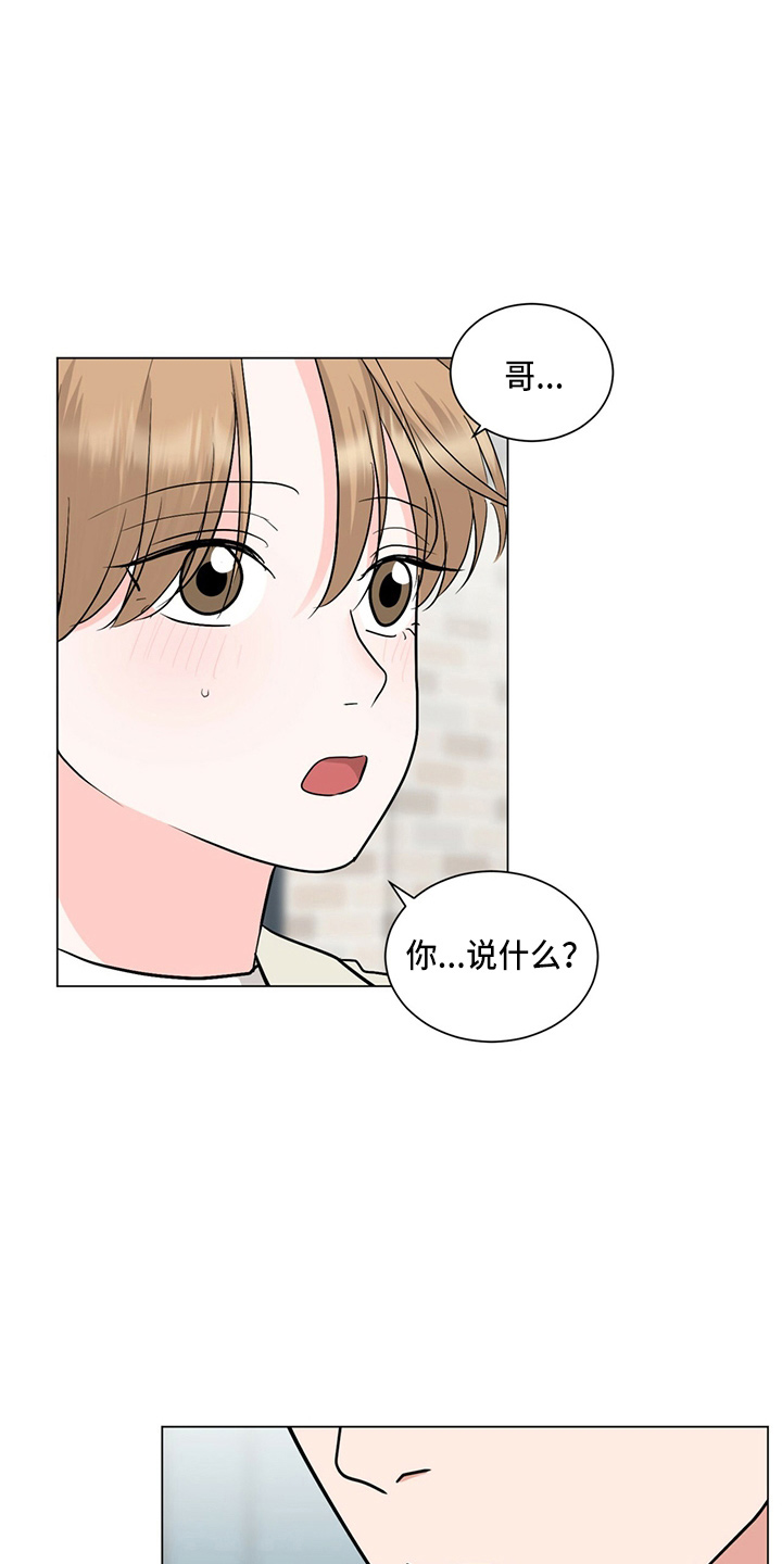 过度谨慎漫画,第83章：搬出去1图