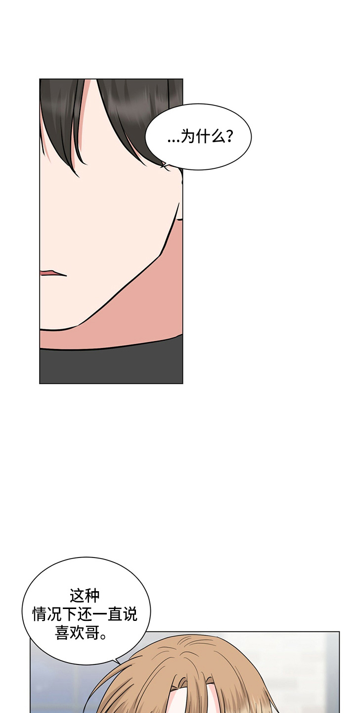 过度灸穴副作用漫画,第82章：我喜欢你1图
