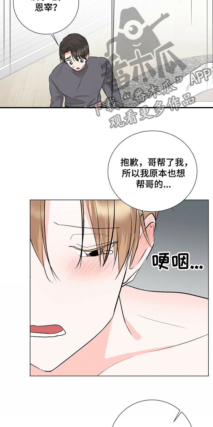 过度谨慎漫画,第39章：我喜欢你2图