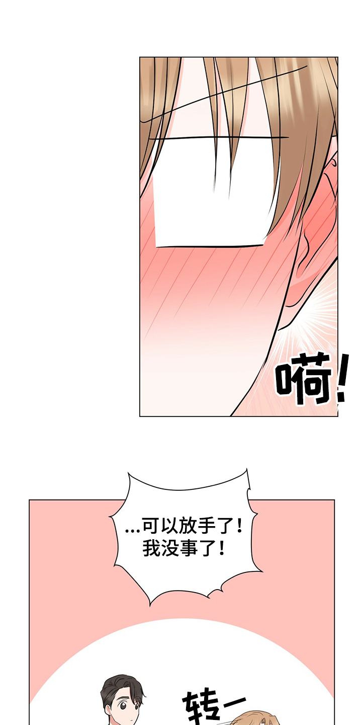 过度通气综合征漫画,第44章：社长的猜想2图