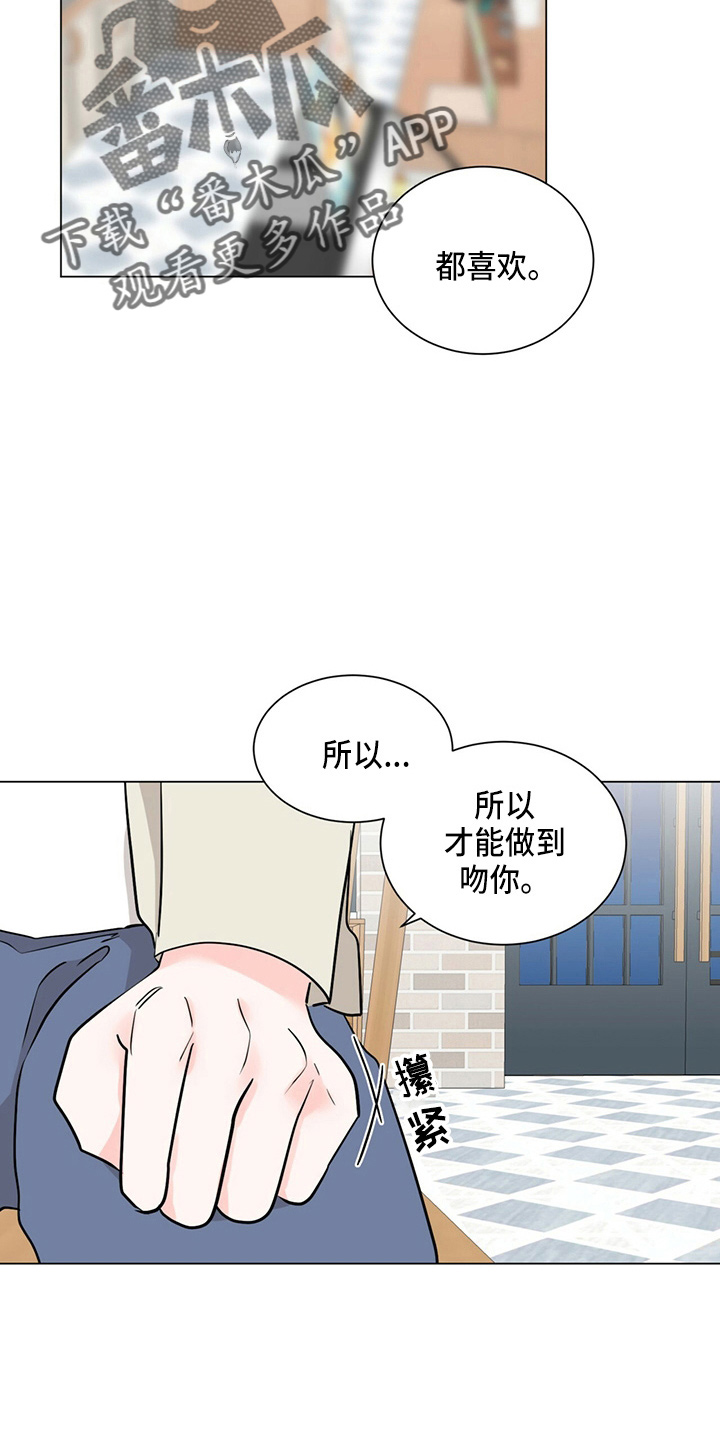 过度收纳整理漫画,第82章：我喜欢你2图