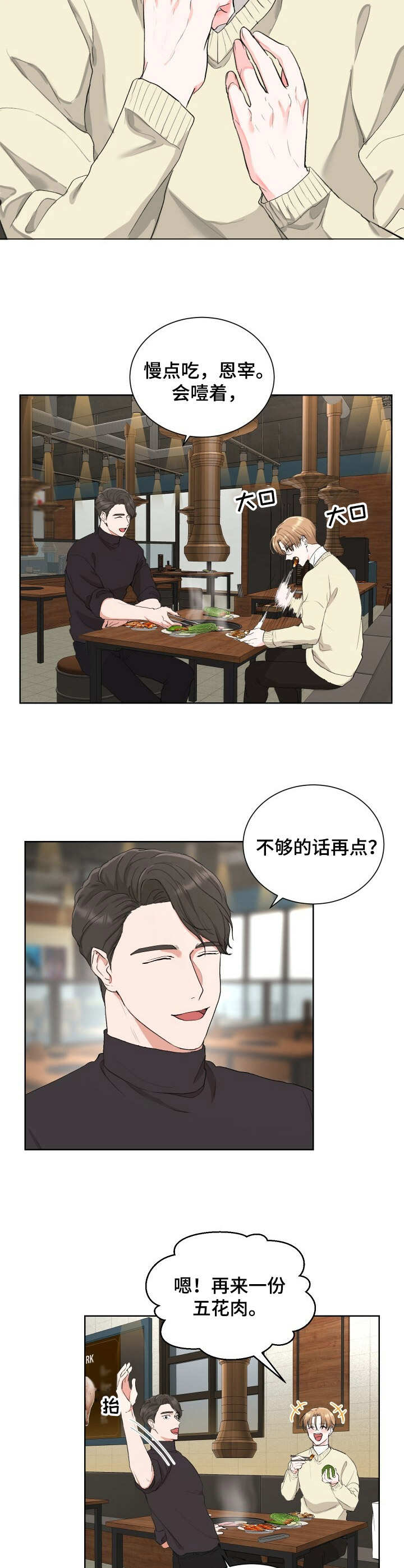 过度玩手机抑郁症漫画,第8章：献殷勤2图