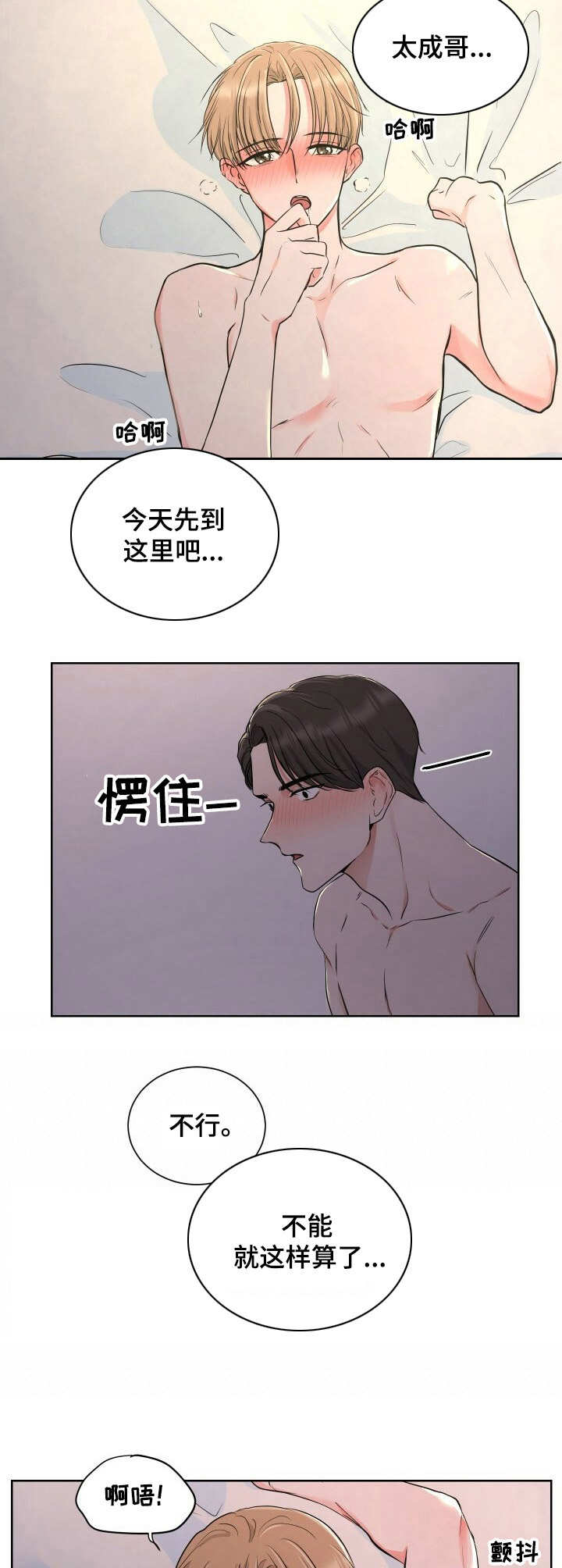 过度寄居漫画,第1章：记不清2图