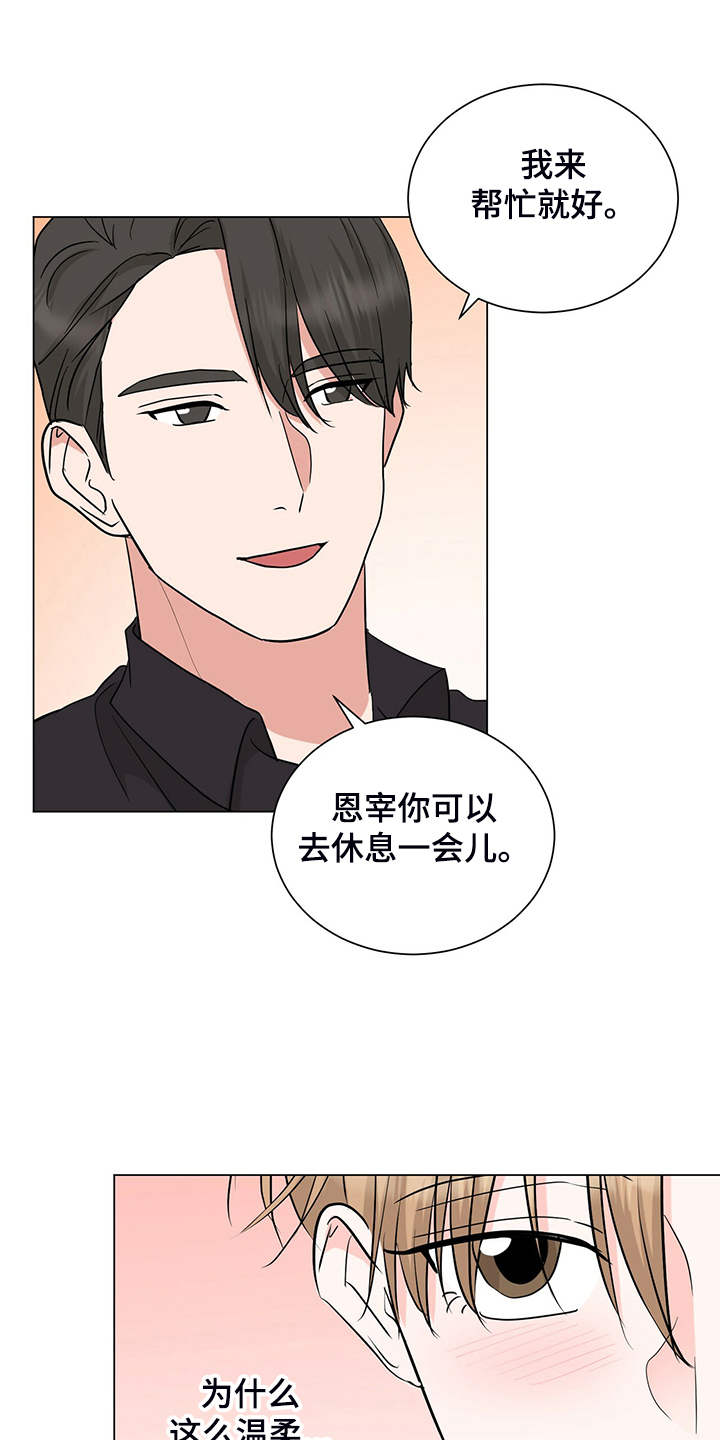 过度收纳东西漫画,第55章：下班前和好2图