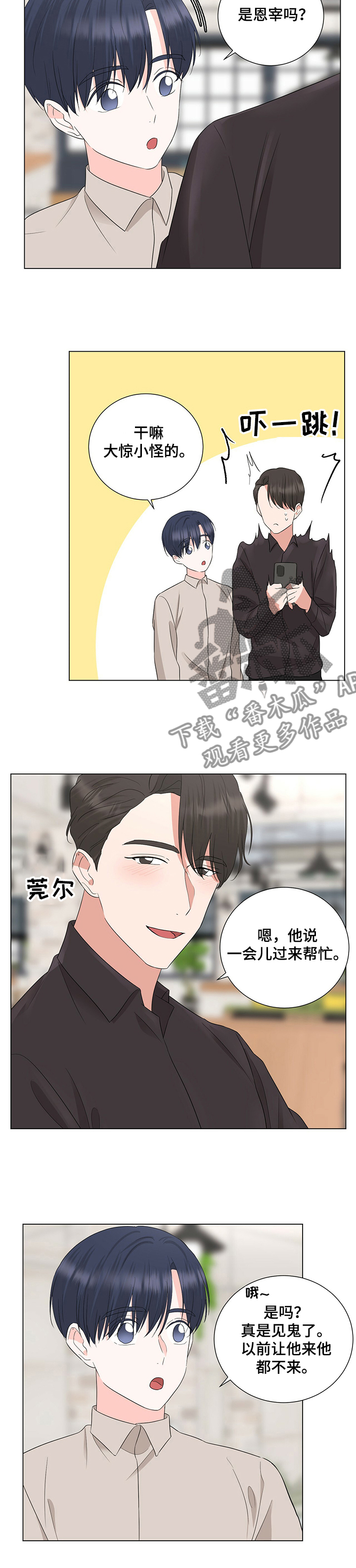 过度检查漫画,第33章：恩宰帮忙？1图