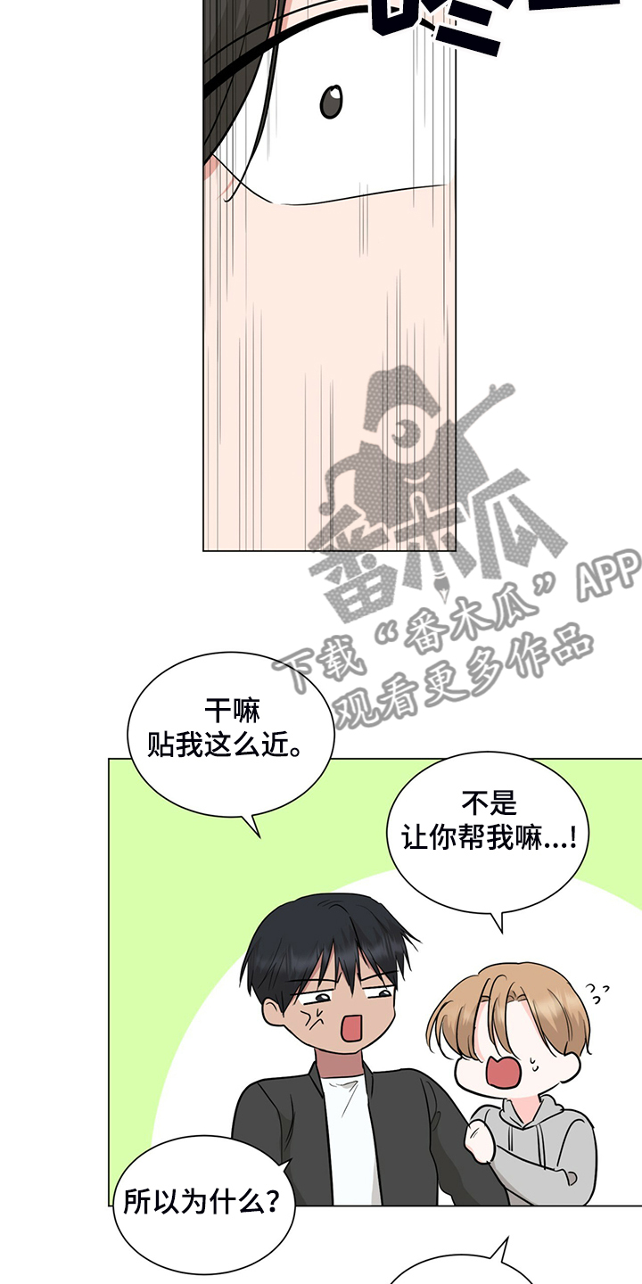 过度寄居韩漫也叫什么漫画,第74章：你帮帮我1图