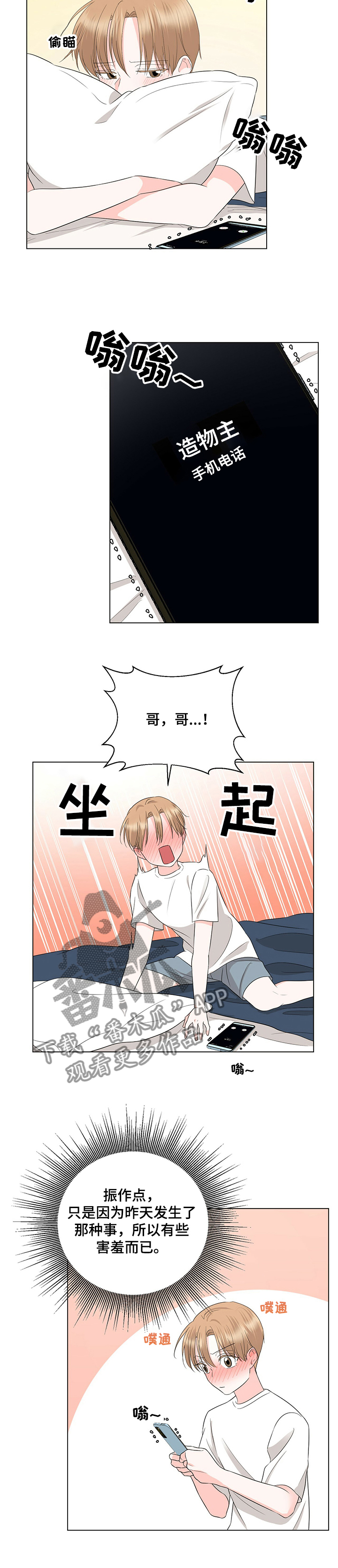 过度寄居漫画,第33章：恩宰帮忙？2图