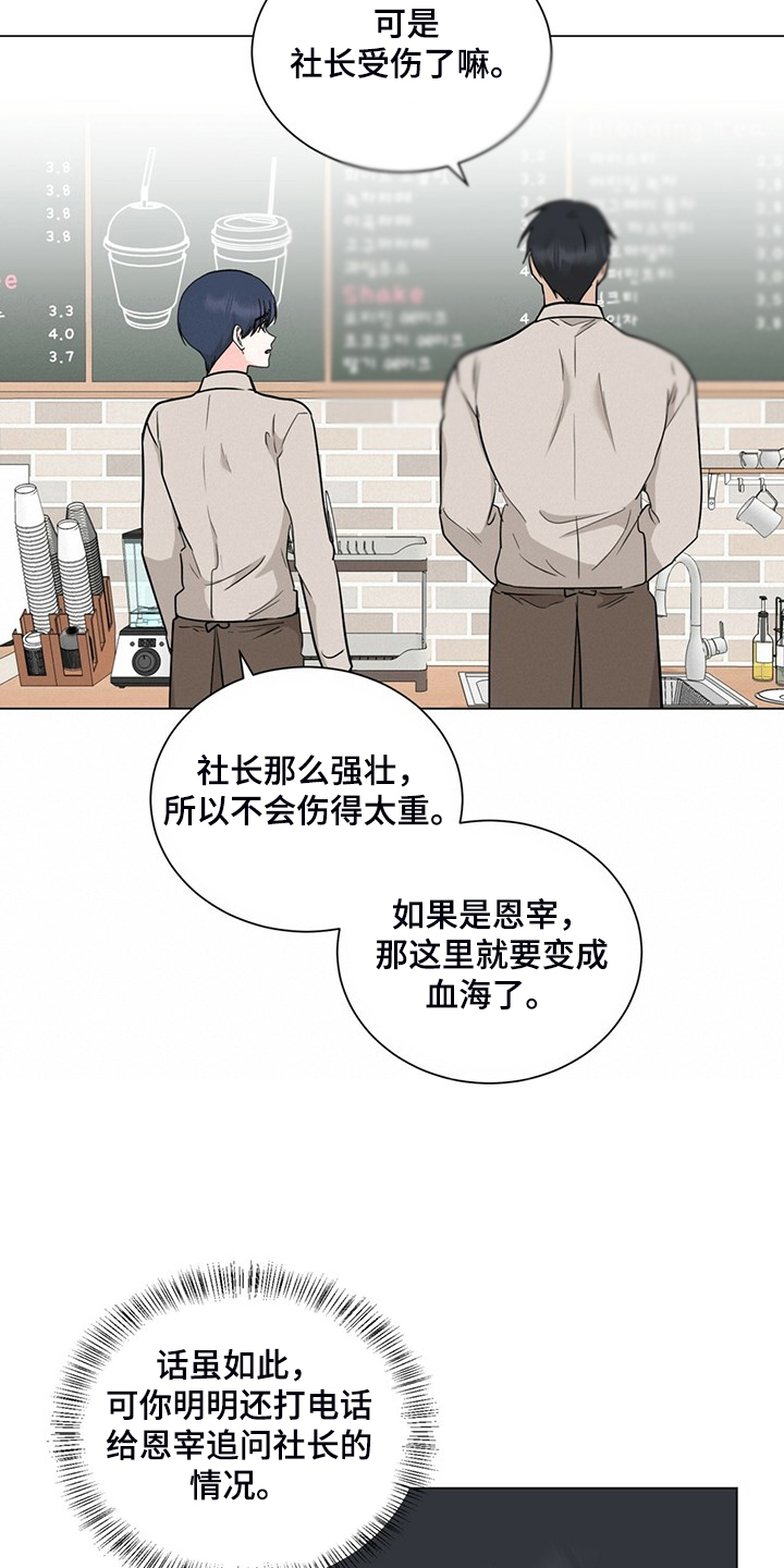 过期蜂蜜可以浇花吗漫画,第71章：我也会为你受伤1图