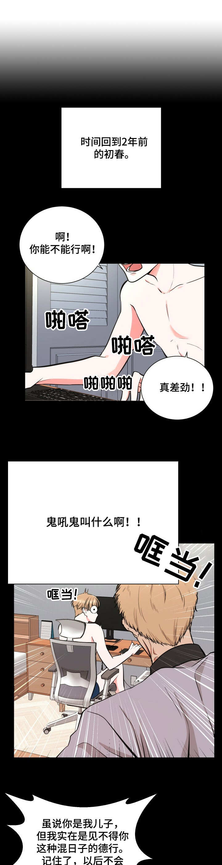 过度依赖漫画,第2章：无业游民1图