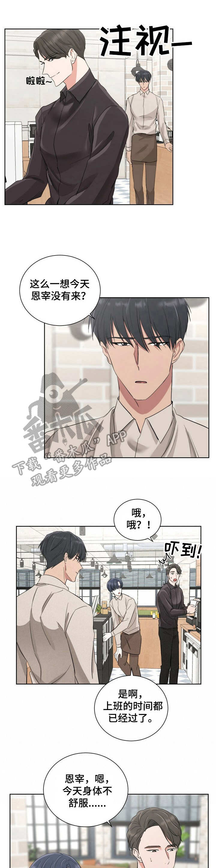 过度寄居漫画,第5章：心不在焉1图