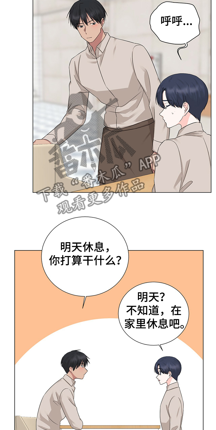 过度谨慎漫画,第42章：你是小学生吗1图