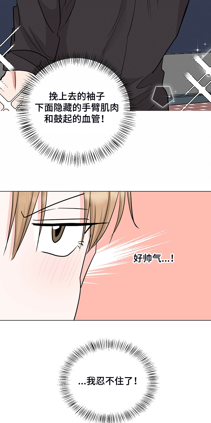 过度通气综合征漫画,第58章：不管了1图