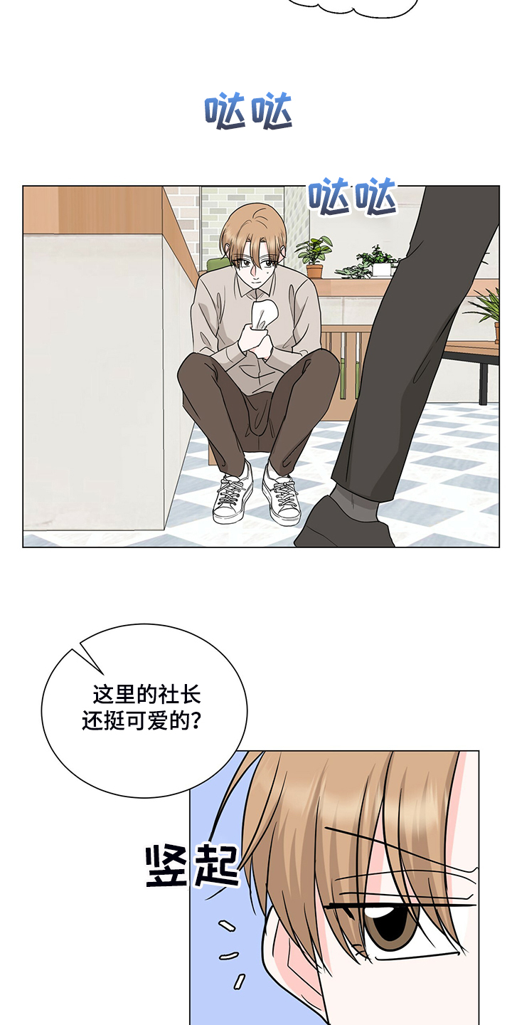 过度住宿漫画,第54章：不对劲的经理2图