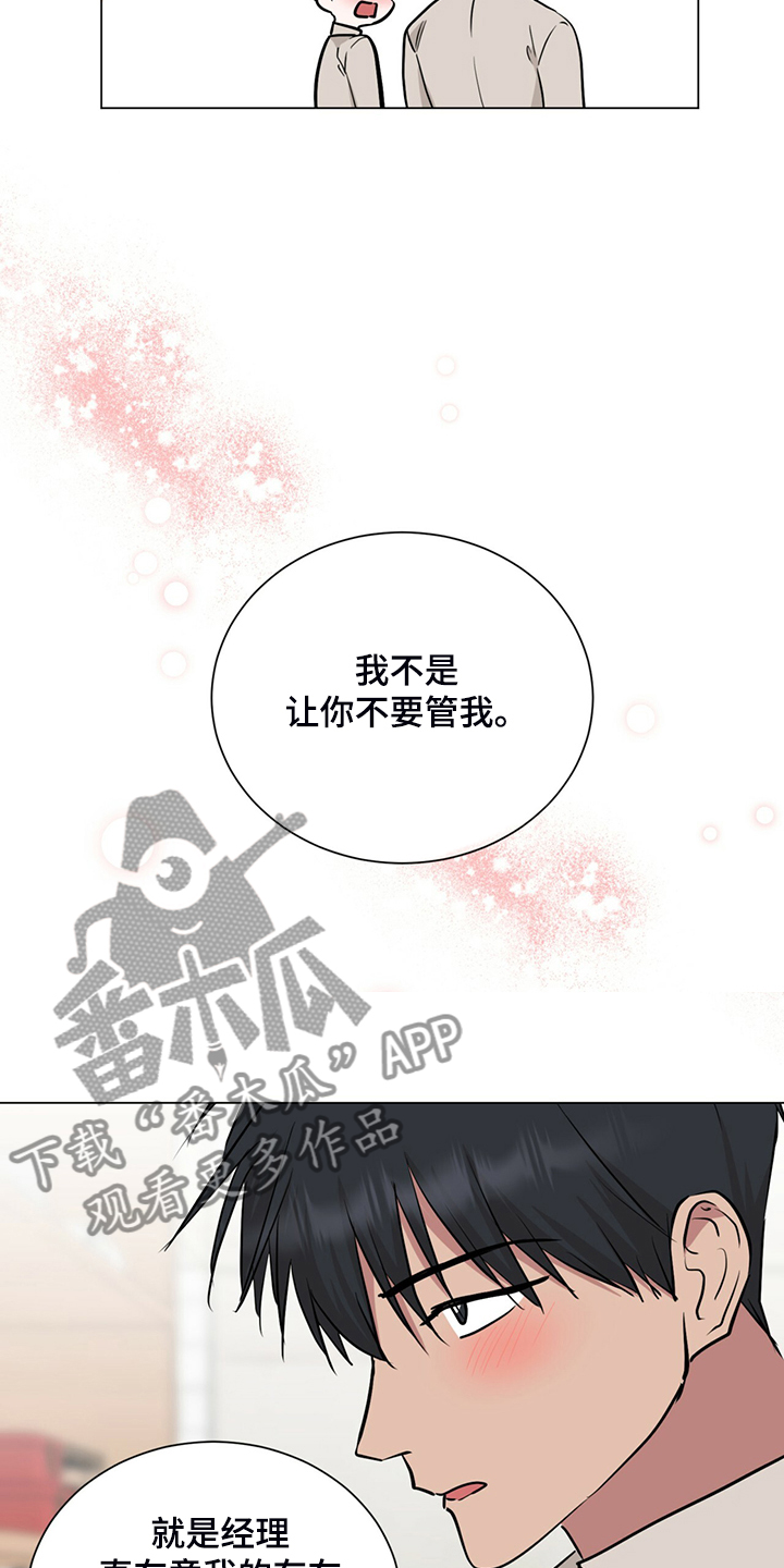 过度绿化的危害漫画,第71章：我也会为你受伤1图