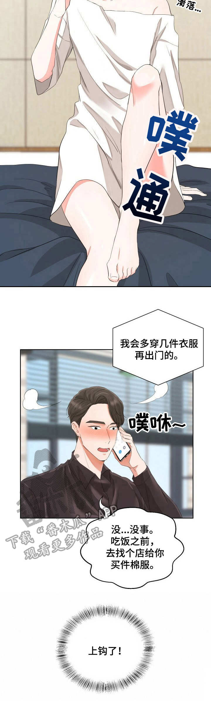 过期蜂蜜可以浇花吗漫画,第6章：上钩了2图