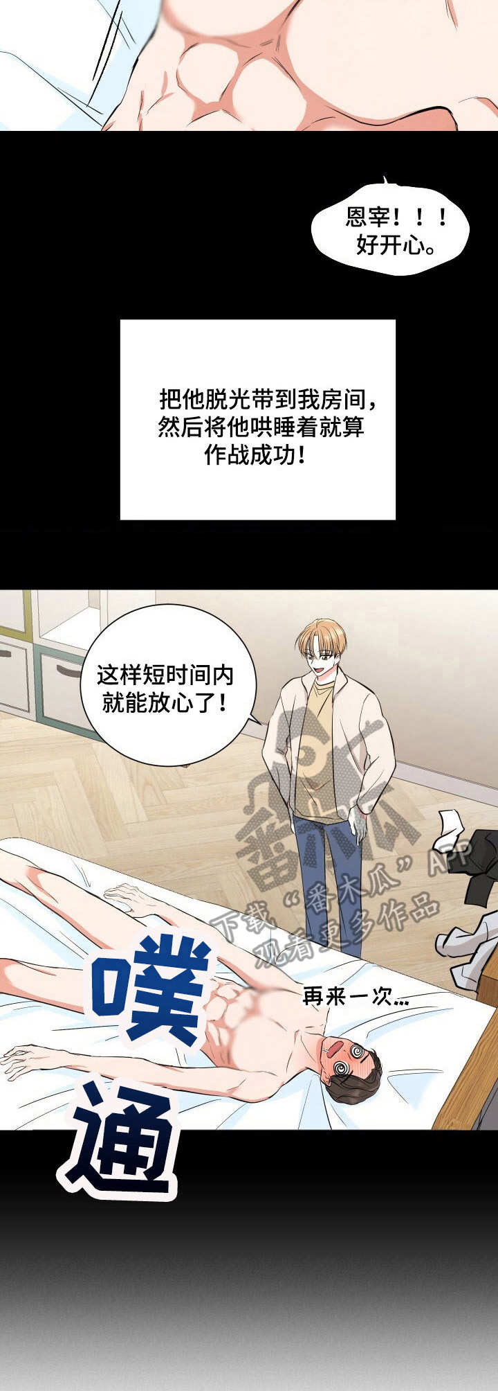 过度负债堆积资产漫画,第4章：赞美太阳2图