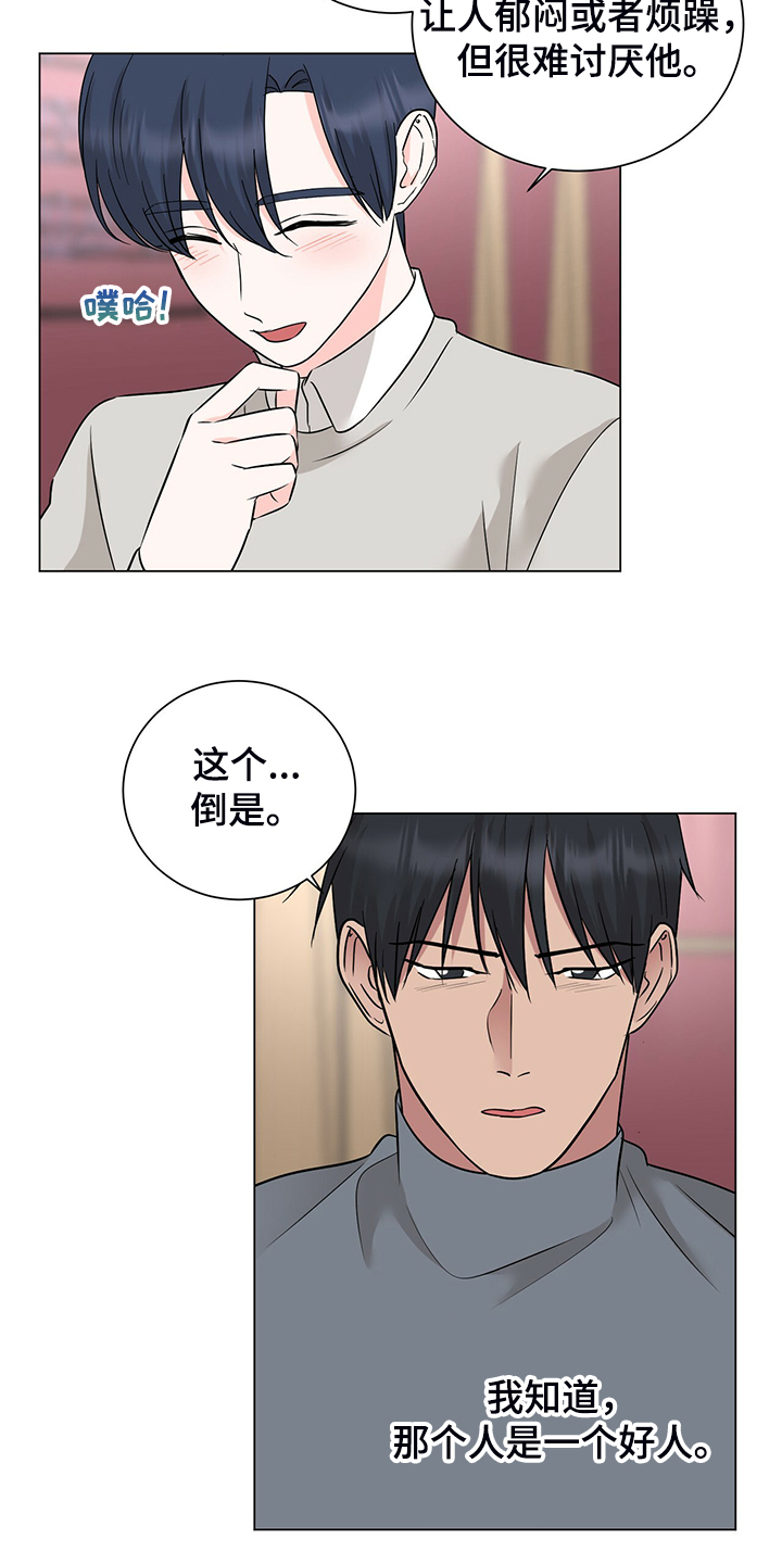 过度通气综合征漫画,第51章：他是个好人2图