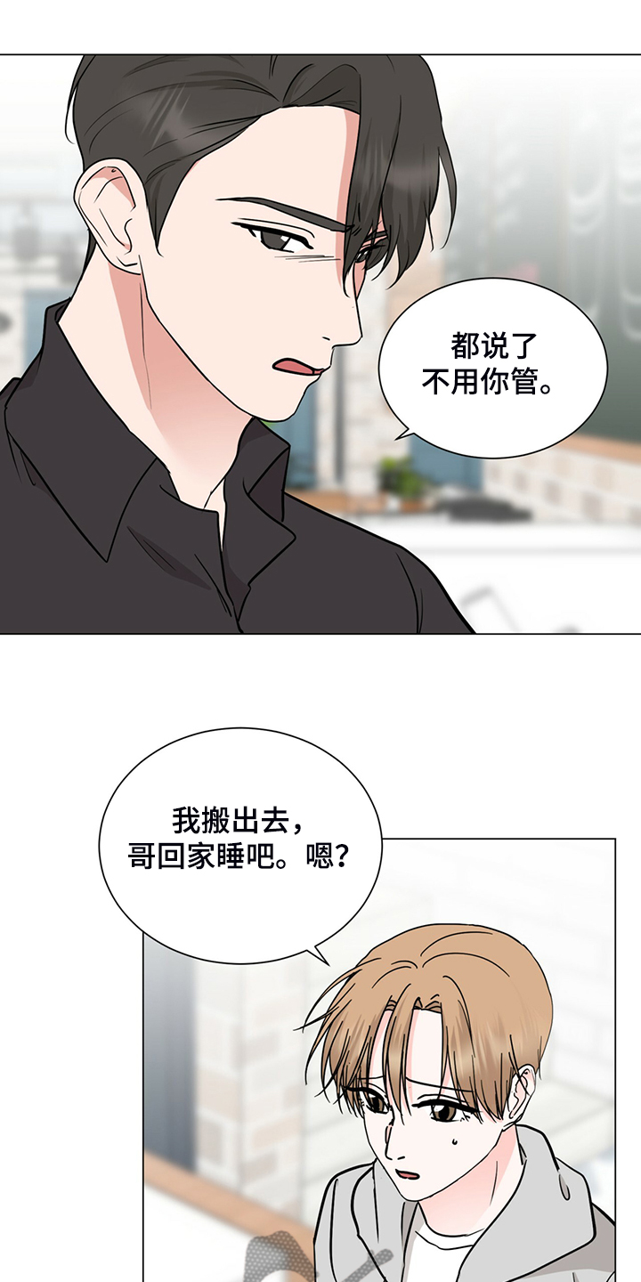 过度灸穴副作用漫画,第67章：回家睡吧1图