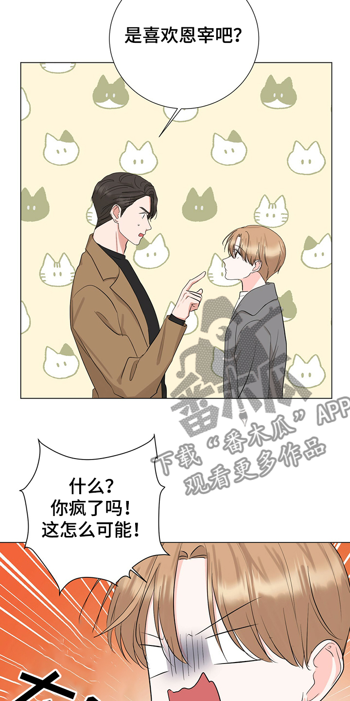 过度通气综合征漫画,第44章：社长的猜想2图