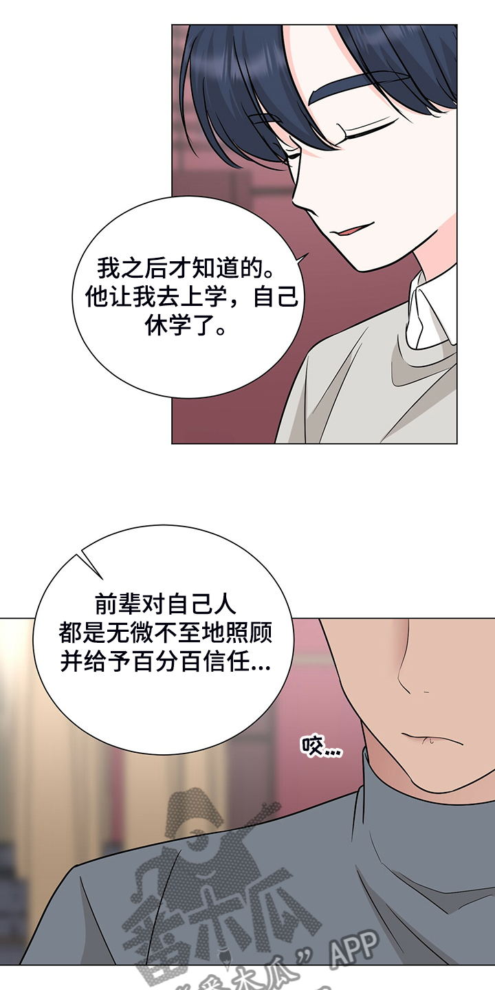 过度灸穴副作用漫画,第51章：他是个好人1图