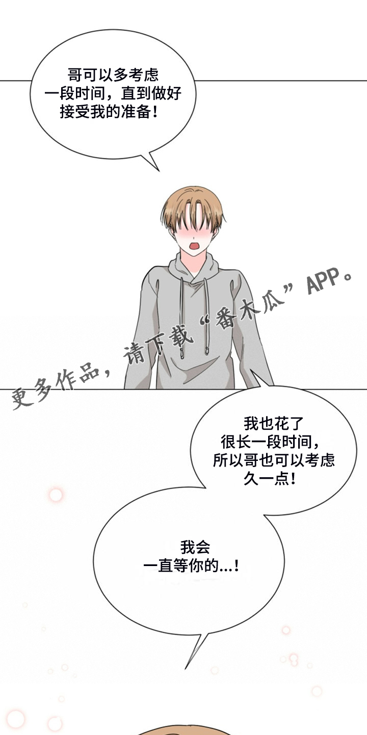 过度寄居漫画,第76章：我等你接受我1图