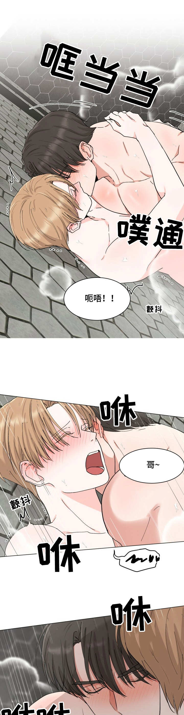 过度收纳正常收纳漫画,第14章：醉倒1图