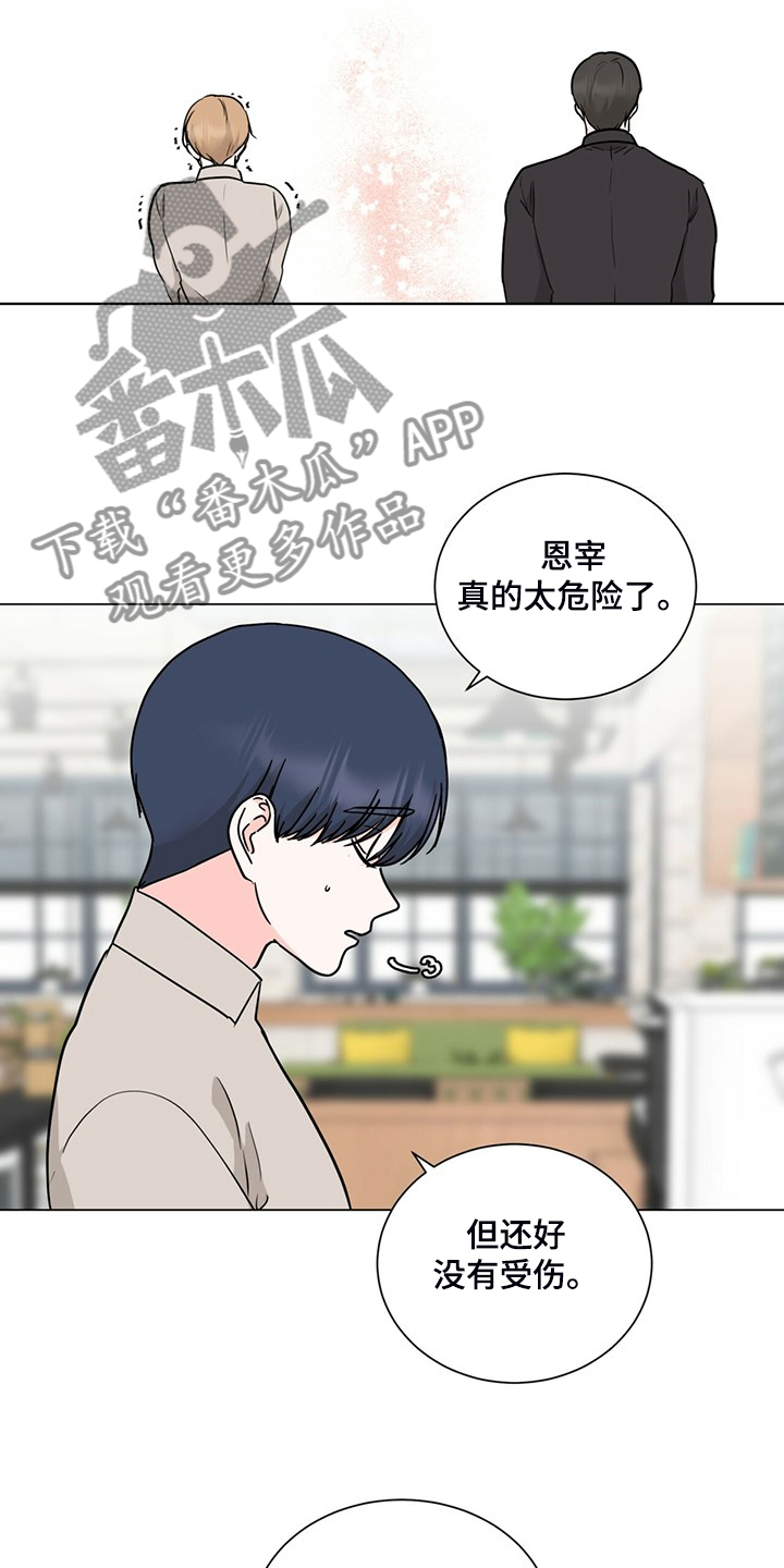 过期蜂蜜可以浇花吗漫画,第71章：我也会为你受伤2图