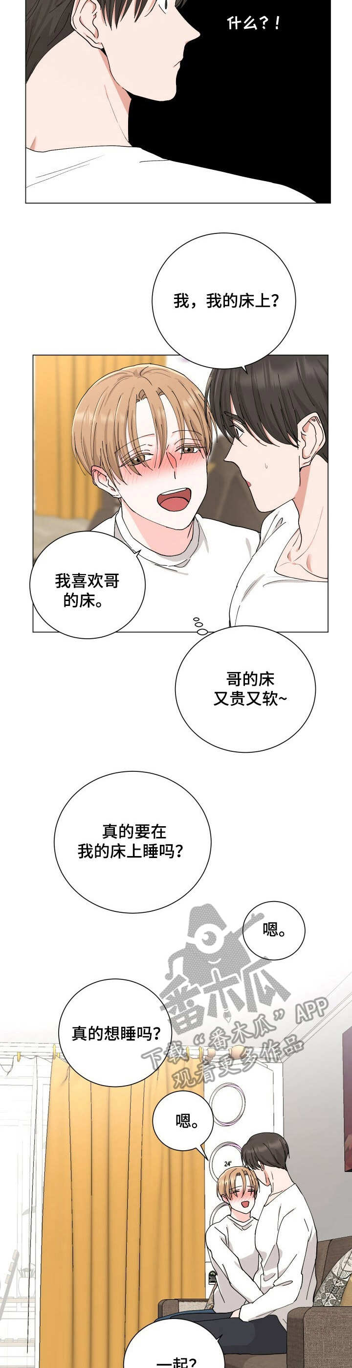 过度收纳东西漫画,第14章：醉倒2图