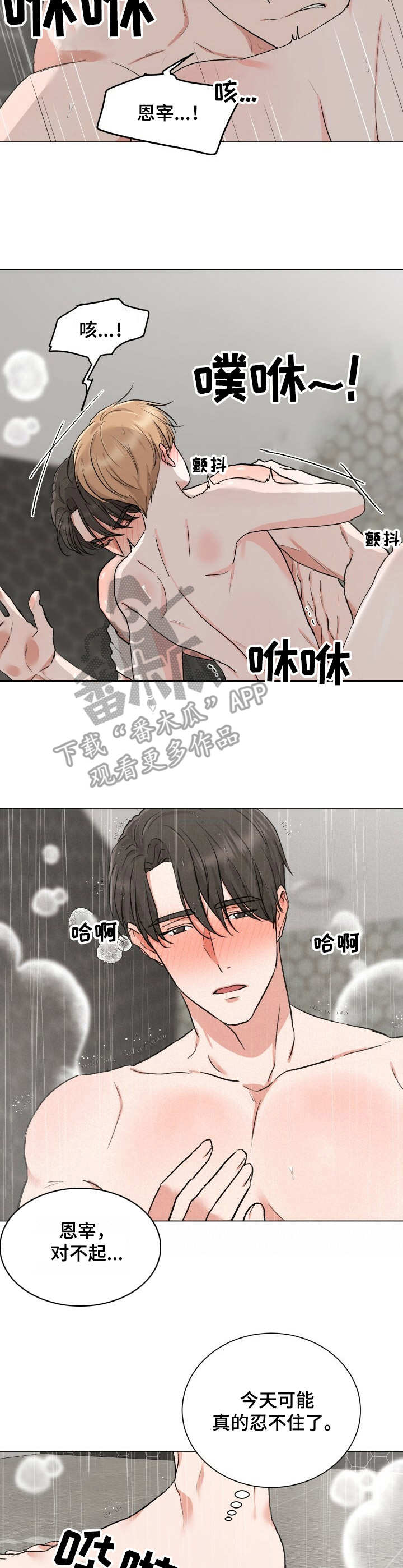 过度收纳正常收纳漫画,第14章：醉倒2图