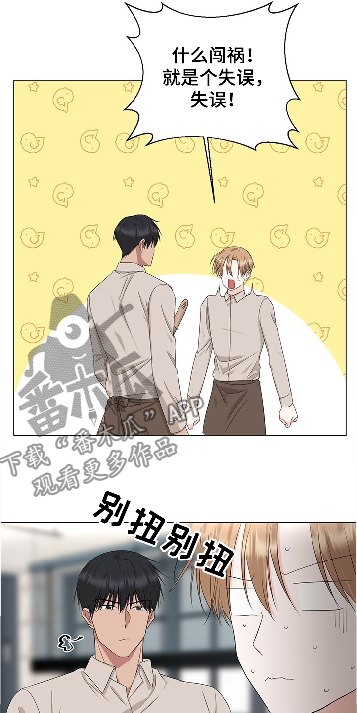 国都缴费漫画,第41章：接连闯祸2图