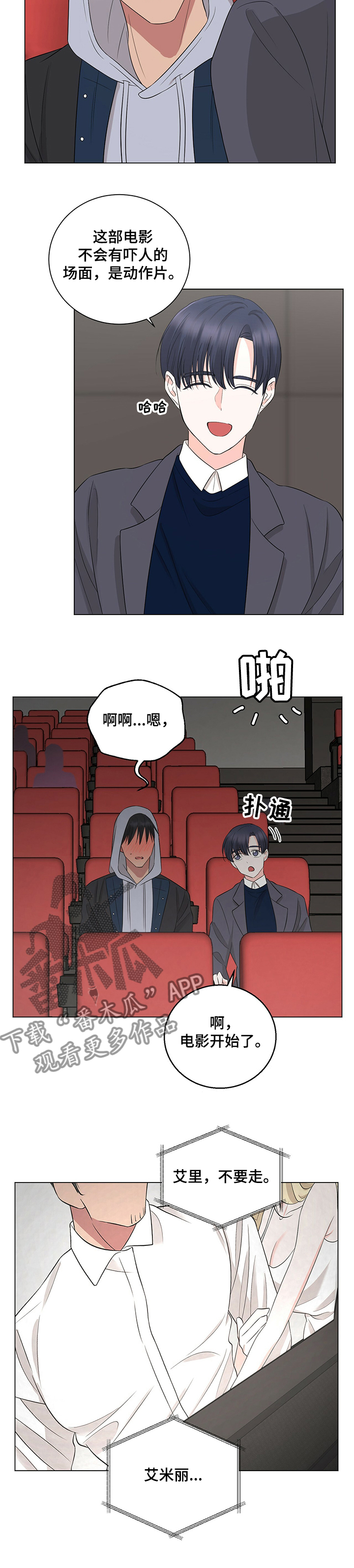 过度租房子漫画,第25章：看电影1图