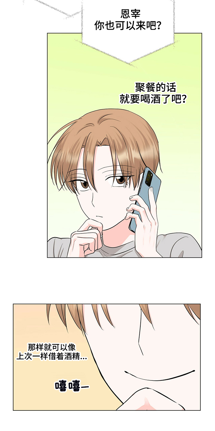过度灸穴副作用漫画,第47章：聚餐2图
