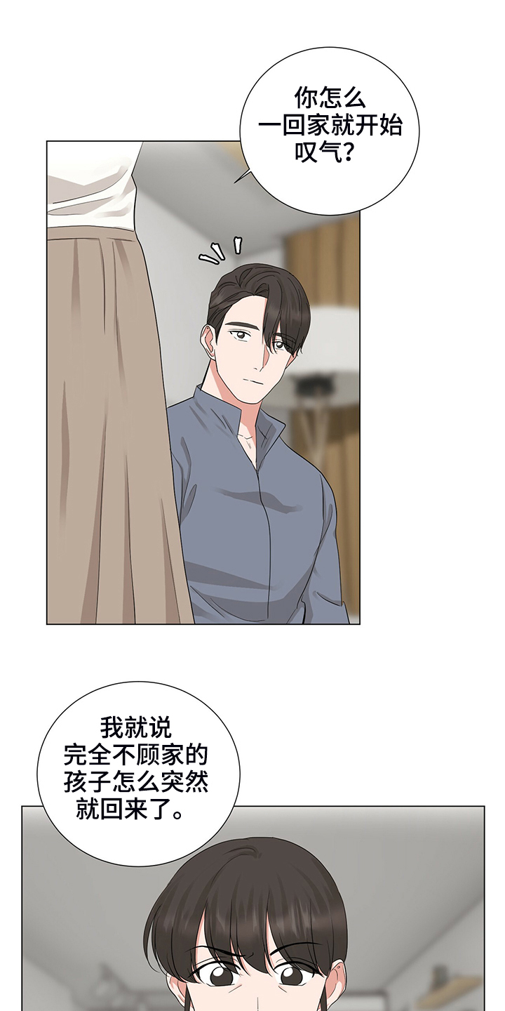 过度收纳症漫画,第48章：恶意的眼神1图