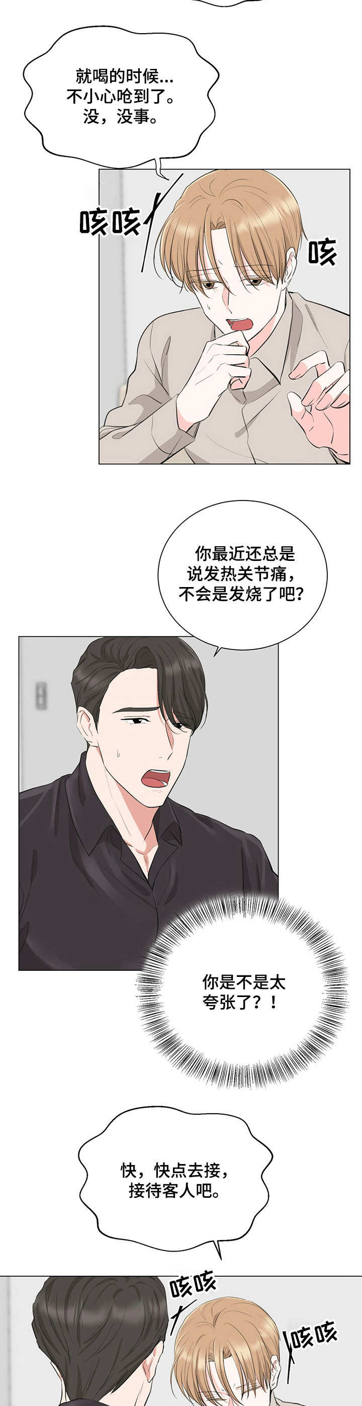 过度剂量在线观看完整版免费观看漫画,第12章：咳嗽2图