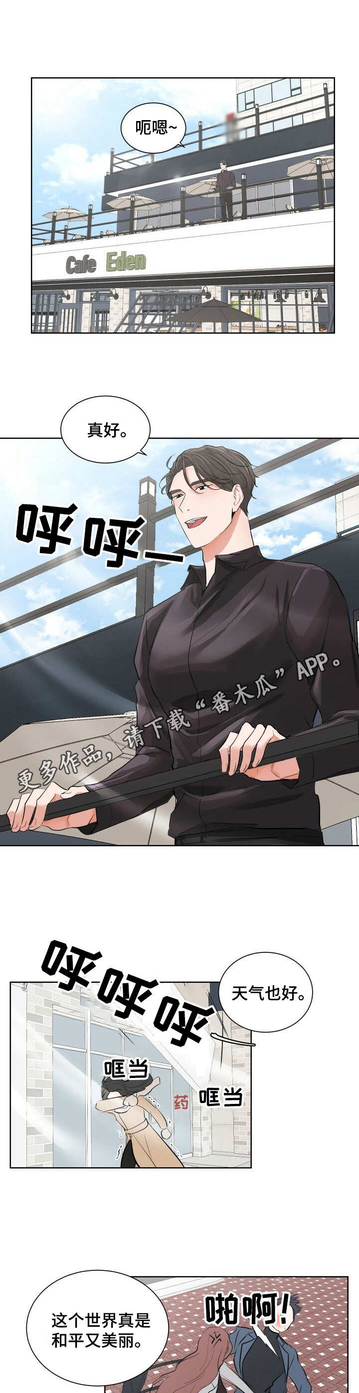 过度住宿是什么漫画,第4章：赞美太阳2图