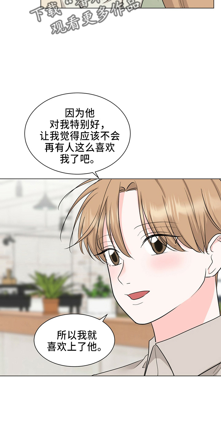 过度寄居漫画,第89章：成了1图