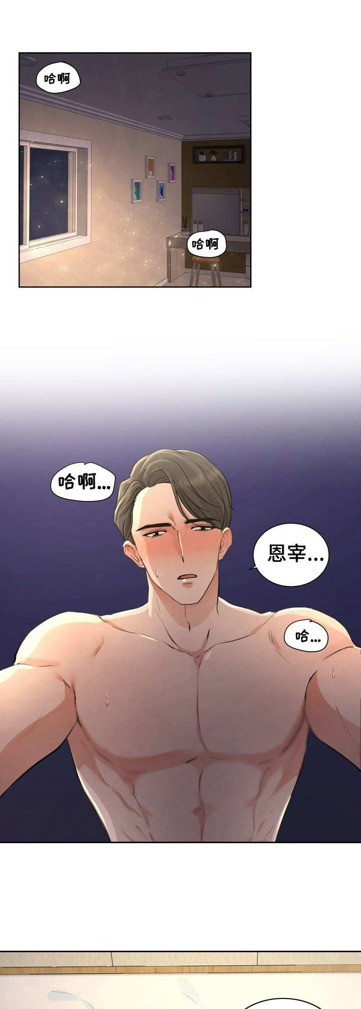 过度寄居漫画,第1章：记不清1图