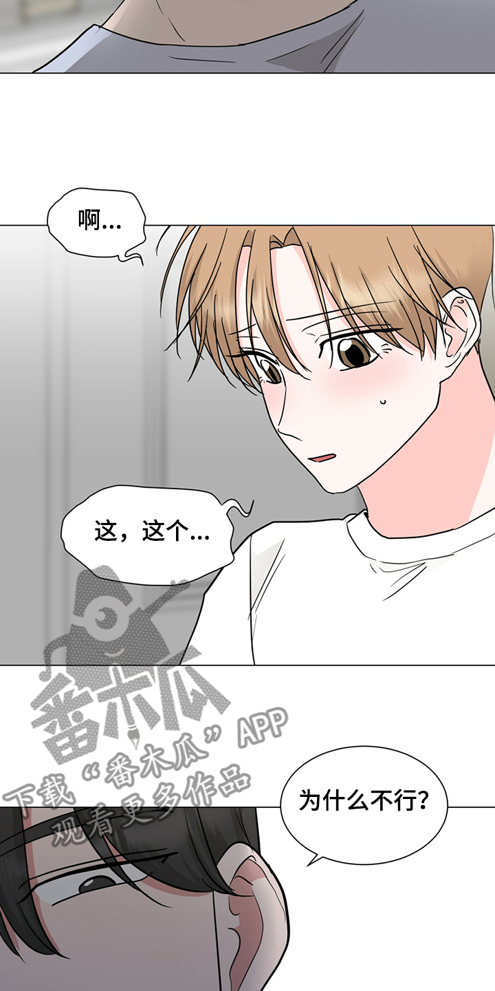 过度寄居韩漫也叫什么漫画,第69章：我不要了1图