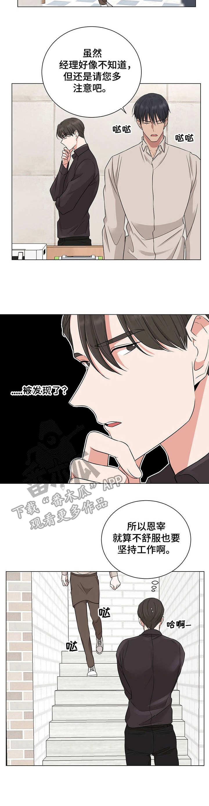 过渡接头漫画,第19章：争执1图