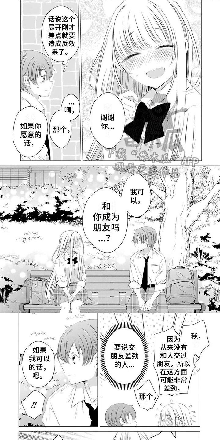 开朗的天使随从 漫画,第19章：不普通1图