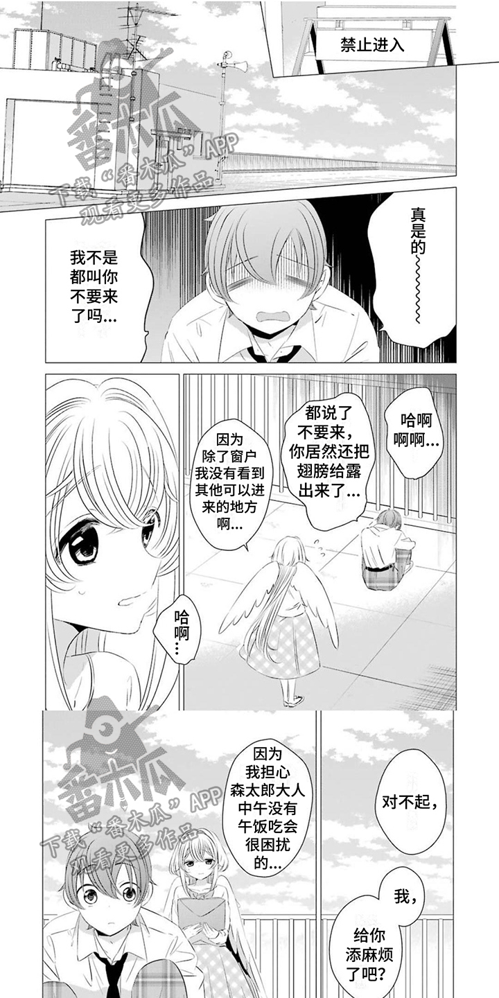 开朗的天使随从 漫画,第12章：早点回来1图