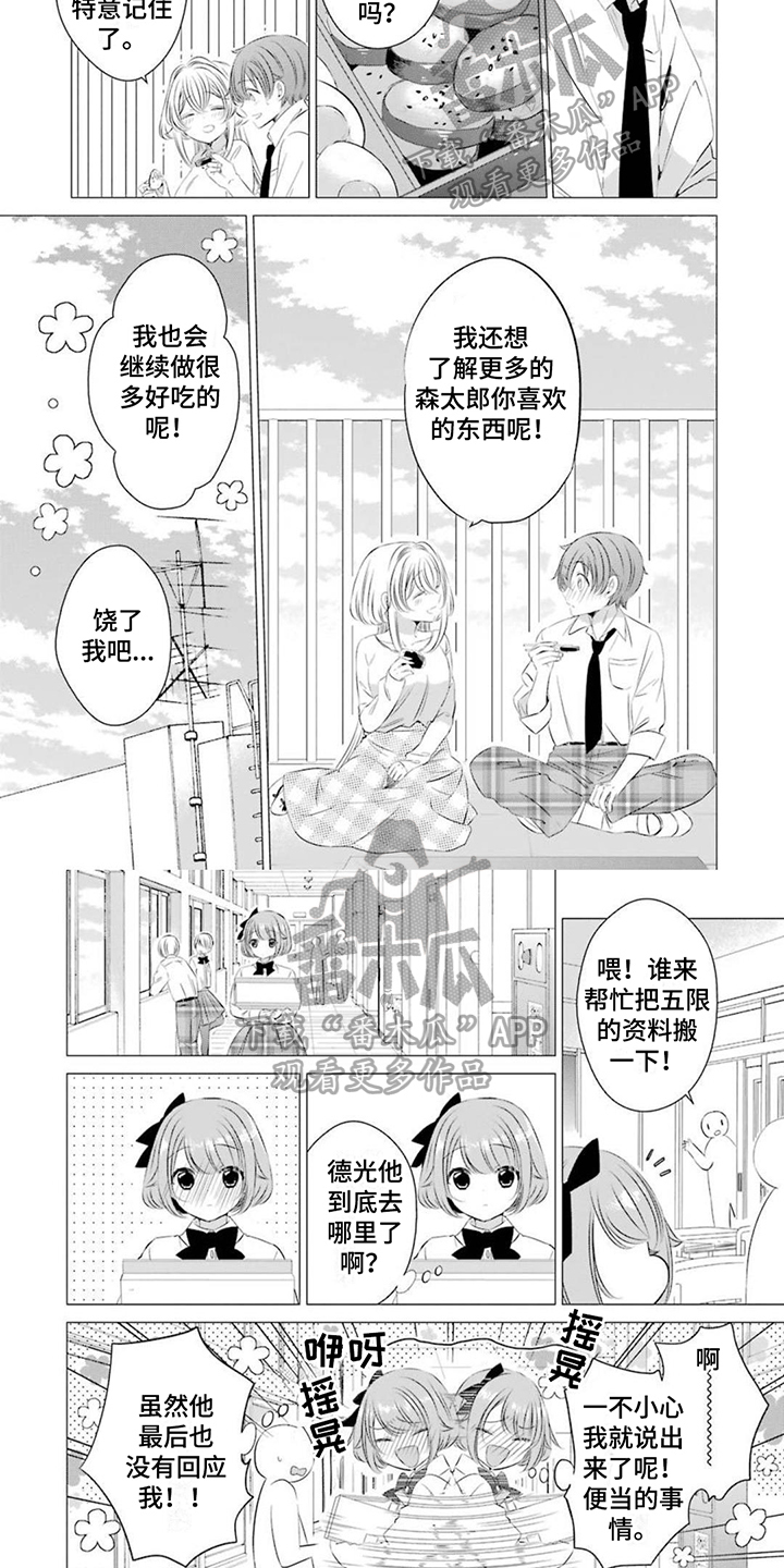 开朗的天使随从 漫画,第12章：早点回来2图