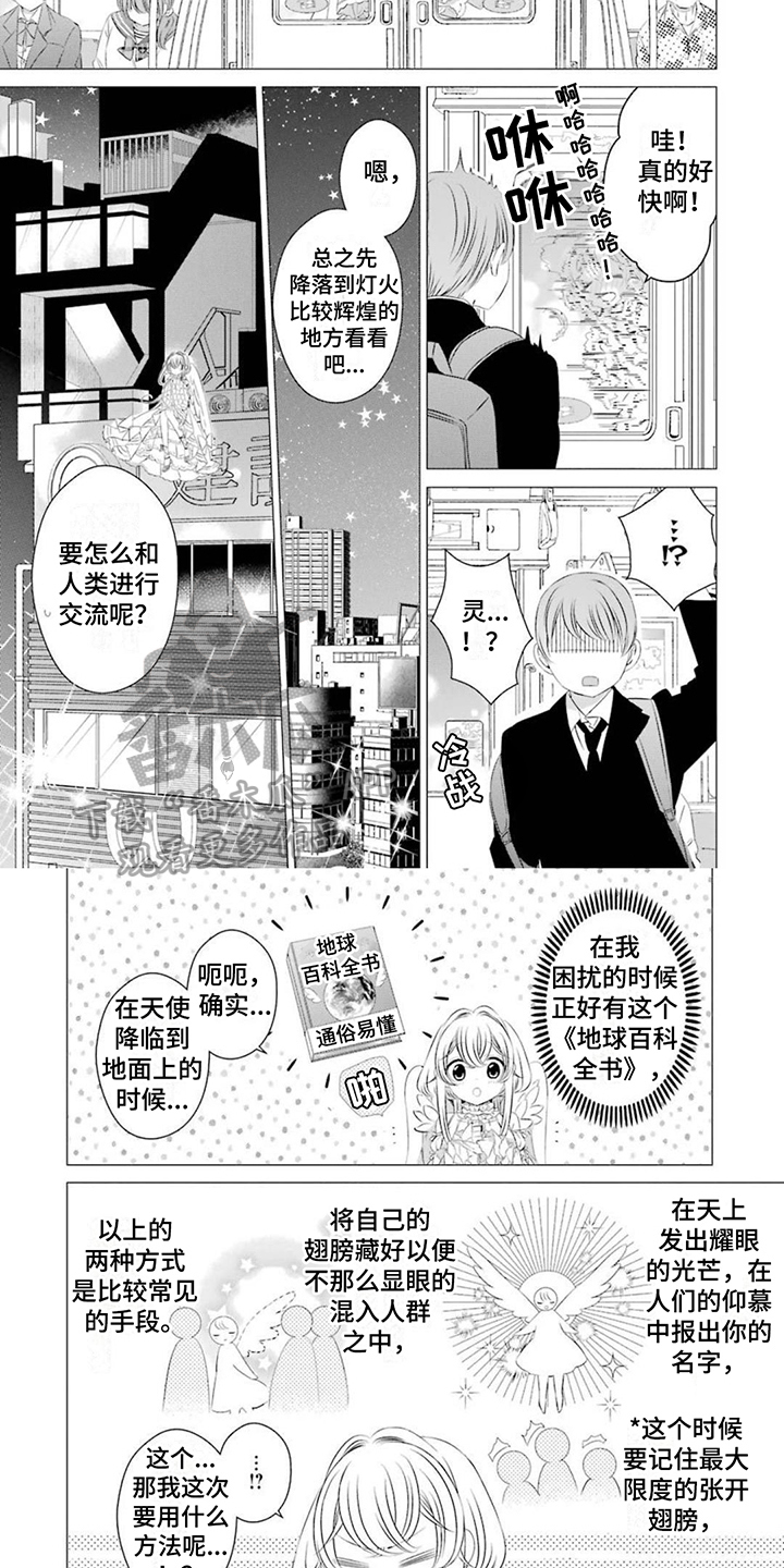 开朗的天使随从 漫画,第20章：【番外】降临2图