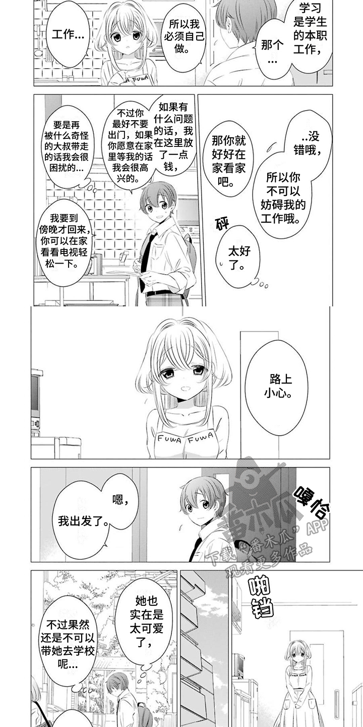 开朗的天使随从 漫画,第10章：叮嘱2图