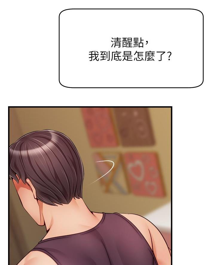 大学教授的爸爸漫画,第50话2图