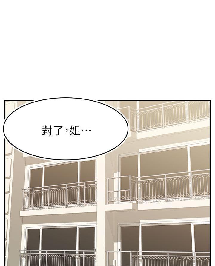 大学教授的爸爸漫画,第57话1图