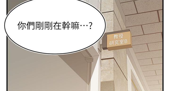 大学教授的爸爸漫画,第26话2图