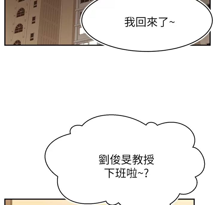 大学教授的爸爸漫画,第81话2图